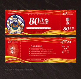 美发代金券