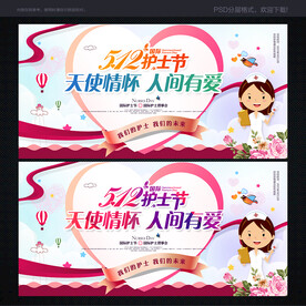 护士节舞台背景