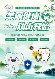 牙科口腔医院活动海报