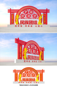 民族团结
