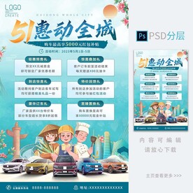 51促销海报