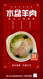 水盆羊肉