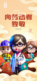 集团劳动节可爱插画形象海报