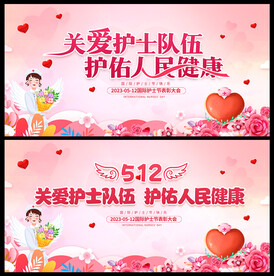 512护士节