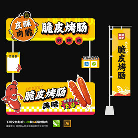 脆皮烤肠