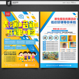 表演培训