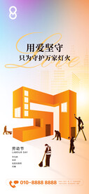集团五一劳动节弥散光海报