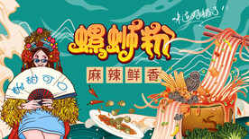 螺蛳粉