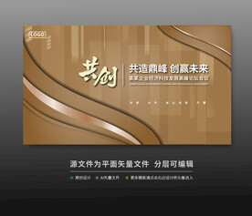 金色会议背景
