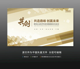 科技会议背景