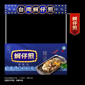 蚵仔煎