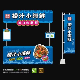 捞汁小海鲜