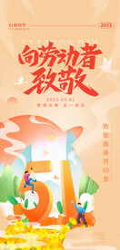 五一劳动节