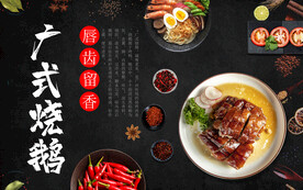 广式烧鹅