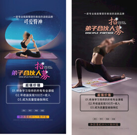 瑜伽合伙人招募