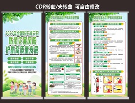 防灾减灾日宣传展架