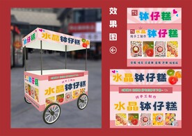 钵仔糕小吃车
