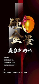 砸金蛋