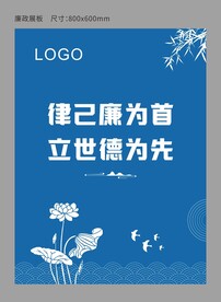 廉政