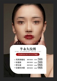 韩式半永久
