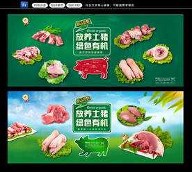 猪肉