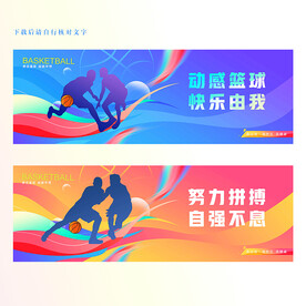 篮球标语