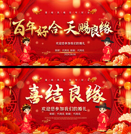 结婚背景墙
