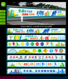 运动墙绘