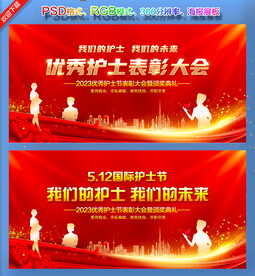 护士节表彰大会