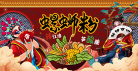 螺蛳粉背景墙