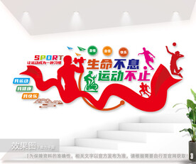 文体活动室体育运动文化背景墙