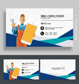 手机维修名片
