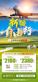 新疆自由行机票