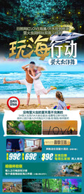 海岛旅游
