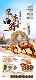 宁夏旅游海报