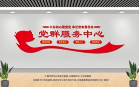 社区党群服务