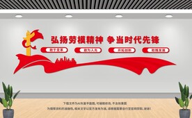 劳模精神