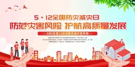 防灾减灾日