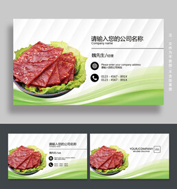 猪肉脯