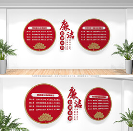 廉洁自律准则文化墙