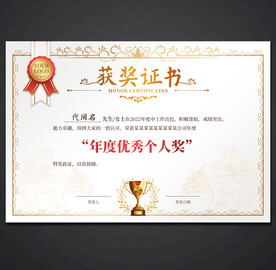 获奖证书