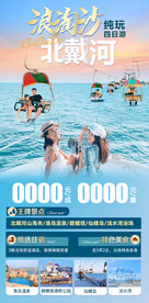 北戴河