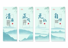 廉政廉洁文化