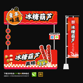 冰糖葫芦