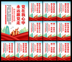 党建展板