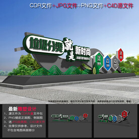 垃圾分类户外