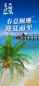 立夏