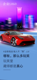 汽车海报