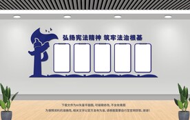 司法局文化墙