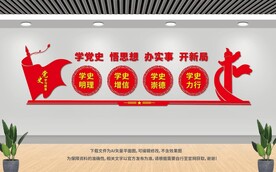 党史教育
